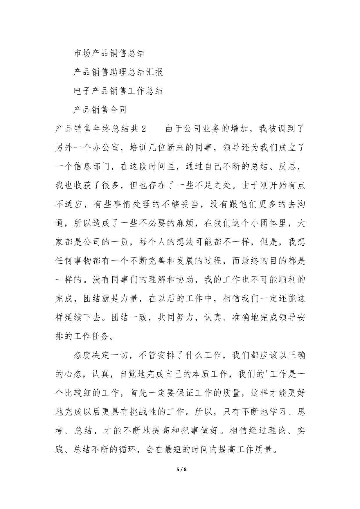 产品销售年终总结共3篇 销售产品总结报告
